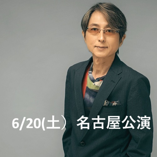 ファンクラブ会員【先行予約】6/20（土）名古屋モナペトロ※返信は3/23～